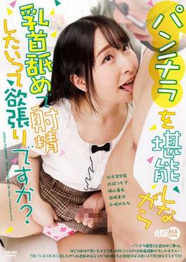 AARM-005 Studio Aroma Kikaku Are You Greedy For Wanting To Ejaculate By Licking Your Nipples While Enjoying Your Panchira?