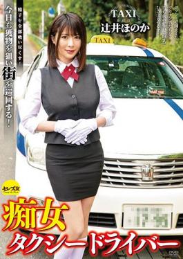 CEMD-044 Studio Serebu No Tomo Slut Taxi Driver Honoka Tsujii Suck All Sperm! Tour The City For Prey Today!