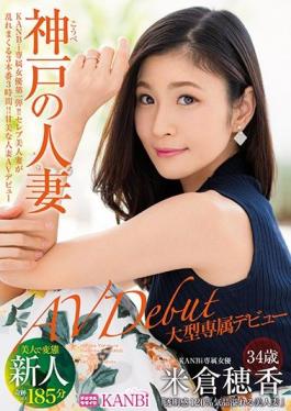 KBI-001 Studio Prestige KANBi Exclusive First Volume!Transparent Feeling 120% Married Wife Of Kobe,Hoaka Yonekura 34 Years Old AV Debut Beautiful Woman Virgin Work That Is Disturbed Enough To Imagine