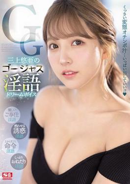 SSIS-144 Studio S1 NO.1 STYLE Yua Mikami's Gorgeous Dirty Dream Voice