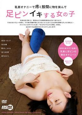 AARM-008 Studio Aroma Kikaku A Girl Who Pinches Her Legs With Something In Her Crotch That Aches With Nipple Masturbation