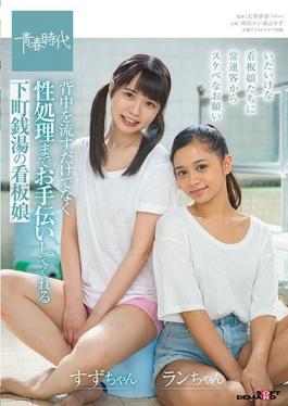 SDAB-194 Studio SOD Create A Signboard Girl Of A Downtown Public Bath That Not Only Sheds Her Back But Also Helps With Sexual Processing