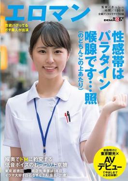 SDTH-006 Studio SOD Create A Masochistic Low-pitched Voice That Suddenly Changes Into A Masochist In The Back Of The Throat Tokyo Itabashi-ku ? Shopping Street Nurse 1st Year Nazuna Shiraishi (pseudonym,21 Years Old) Who Loves Irama Experience!