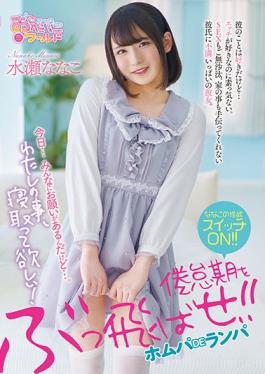 OPPW-104 Studio Openipeni World / Mousozoku Get Rid Of Your Malaise! Nanako Minase