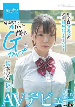 SDAB-192 Studio SOD Create Koshien Regular School Prestigious Baseball Club Manager Yua Hashimoto 18 Years Old SOD Exclusive AV Debut