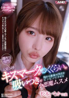 DANDY-777 Studio Dandy Immediately Specialize In Spear! 5 Seconds After Entering The Room Ichika Matsumoto,21 Years Old