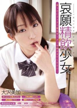 MIAD-459 Studio MOODYZ Mika Osawa Entreaty Girl Drinking Sperm