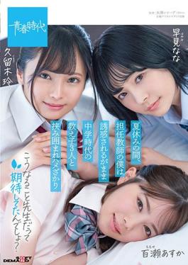 SDAB-195 Studio SOD Create During The Summer Vacation,My Homeroom Teacher,As I Was Tempted,Was Surrounded By Three Junior High School Students