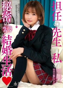 AMBI-135 Studio Planet Plus My Secret Love Love Marriage Life With My Homeroom Teacher Yui Nagase