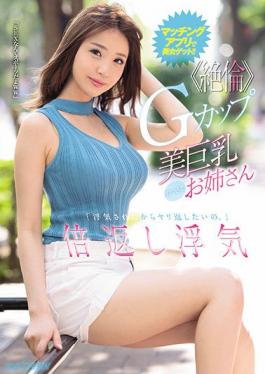 NNPJ-468 Studio Nampa JAPAN Get A Beautiful Girl With A Matching App! "I Want To Return Spear Because I Was Cheating." Double Cheating << Unequaled >> G Cup Beauty Big Tits Older Sister