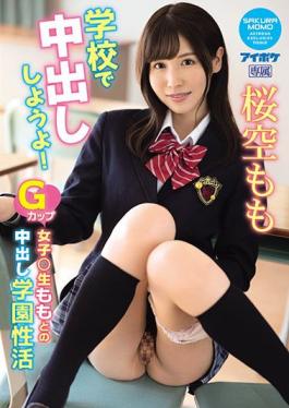 IPX-725 Studio Idea Pocket Getting Creampie At School! G-Cup S*****t Gets Creampie Right At School. Momo Saku