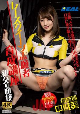 XRL-022 Studio K.M.Produce Race Queen Applicant Training Course Father's Interview Trainer Aoi Nakashiro