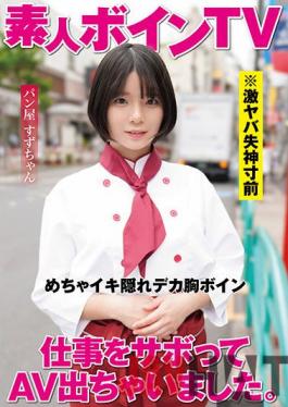 TPIN-010 Studio Tsubakihoin I Skipped Work And Got An AV. Bakery Suzu-chan