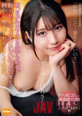 EKDV-666 Studio Crystal Eizou A Strange Woman Wakes Up In The Morning. Fucking With A Woman Who Got Drunk And Brought Home From Morning Till Night. Yariman Big Breasts Sakura Tsuji Sakura