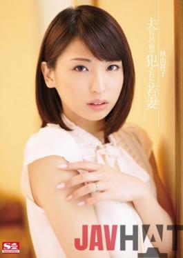 SNIS-083 Studio S1 NO.1 STYLE Wife Shoko Akiyama That Was Committed In Front Of Husband