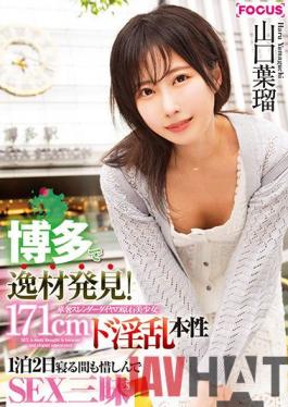 FOCS-020 Studio Abc/ Mousou Zoku Discover Talent In Hakata! 171cm Delicate Slender Diamond Rough Beautiful Girl De Nasty Nature 1 Night 2 Days SEX Zanmai Yamaguchi Haru