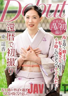 NYKD-115 Studio Ruby First Shot On The 60th Birthday Haruka Higashi