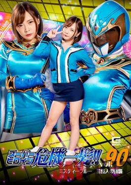 THP-90 Studio Giga Super Heroine Close Call! Vol.90 Misty Blue Three Phantom Assault Mio Ichijo