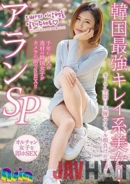 ASIA-091 Studio Asia/ Mousou Zoku Inta-nashonaru Korea's Strongest Beautiful Woman! Alan SP