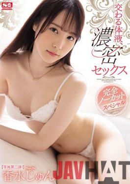 SSIS-195 Studio S1 NO.1 STYLE Intersecting Body Fluids, Dense Sex Completely Uncut Special Perfume Jun