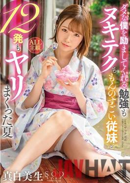 STARS-442 Studio SOD Create Summer Mashiro Mio Who Speared 12 Shots With A Great Cousin Of Studying And Nuki Tech Who Encourages Me Who Is Useless