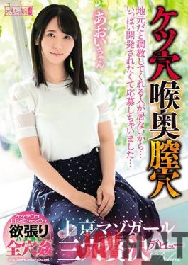 MISM-213 Studio Emumusume Lab Because There Is No One To Train In The Local Area ... I Applied Because I Wanted To Develop A Lot ... Butt Hole Throat Vagina Hole Tokyo Mazo Girl Sanana Luxury Debut Aoi-chan