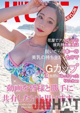 BAB-032 Studio Babylon / Mousozoku The Beautiful Girl Who Has A Boyfriend Who Works Part-time At A Flower Shop Was The Owner Of The Best Breasts In Japan When She Took It Off, So I Would Like To Share The Video With Everyone.