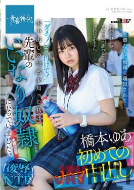 SDAB-199 Studio SOD Create I Was Invited To A Senior's House By An Alumnus Of The Baseball Club ... As I Was Told. "No! Put On The Rubber!" I Knew The Pleasure Of Vaginal Cum Shot And I Became A Senior's Compliant Guy. Yua Hashimoto