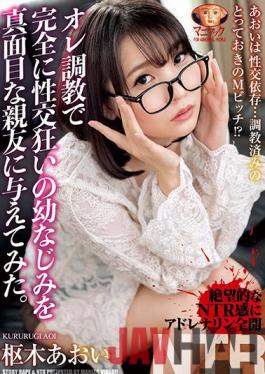 MADV-512 Studio Crystal Eizou I Tried To Give My Serious Best Friend A Childhood Friend Who Is Completely Crazy About Sexual Intercourse By Training. Aoi Kururugi