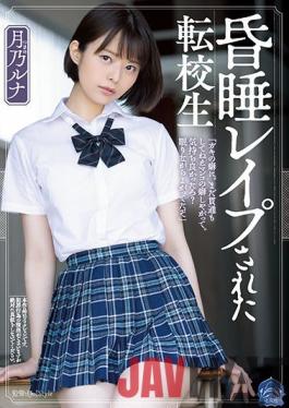 SHKD-967 Studio Attackers Rep Transfer Student Tsukino Luna