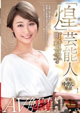 VEO-047 Studio Venus Glitter Entertainer Kyoko Machimura AV Ban-.