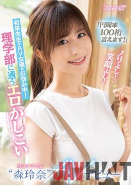 CAWD-281 Studio Kawaii I Can Say 100 Digits Of Pi! Good Smile! I'm Worried About Whether I'm A Teacher Or An AV Actress In The Future! Erotic Smart Active Female College Student'Reina Mori'AV Debut Attending The Faculty Of Science