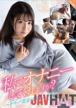 SQTE-385 Studio S-cute Will You Masturbate With Me? F Cup Beauty's Desire Etch Sakura Tsuji
