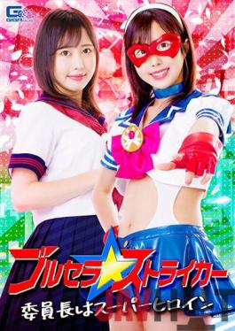 GHNU-25 Studio Giga Brucella Striker Chairman Is Super Heroine Haru Yamaguchi