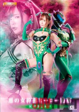 GHNU-26 Studio Giga Evil Female Executive Hero Fallen Meijuken Hilba Mio Ichijo