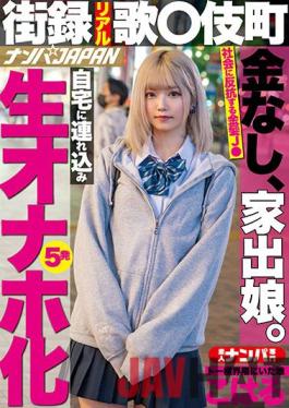 NNPJ-476 Studio Nampa JAPAN Street Record Real Song Komamachi No Money, Runaway Daughter. Taken To Home And Turned Into Raw Onaho 5 Shots Koharu, A Daughter Who Was In The Toh Yoko Neighborhood