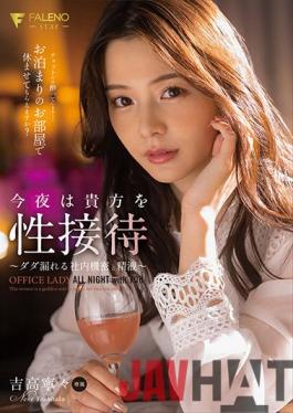 FSDSS-305 Studio FALENO Sexual Entertainment Tonight-Internal Confidentiality And Semen Leaking Dada-Nene Yoshitaka