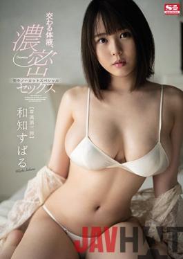 SSIS-178 Studio S1 NO.1 STYLE Intersecting Body Fluids, Dense Sex Completely Uncut Special Wachi Subaru