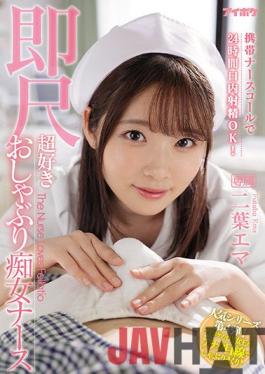IPX-739 Studio IDEA POCKET 24-hour Oral Ejaculation Is OK With A Mobile Nurse Call! Immediate Scale Super Favorite Pacifier Slut Nurse Futaba Emma