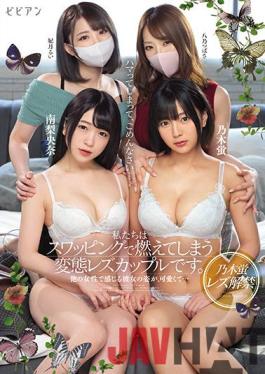 BBAN-344 Studio Bibian We Are A Perverted Lesbian Couple Who Burns With Swapping. Her Appearance That Other Women Feel Is Cute ... Hotaru Nogi Riona Minami Rui Hizuki Tsubasa Hachino