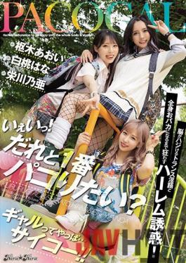 BLK-526 Studio Kira ? Kira Yeah! Who Do You Want To Be The Best With? Trance Dirty Words That Make Your Brain Haji And Harlem Temptation That Goes Crazy Until You Become Stupid! After All, A Gal Is ... Great! Aoi Kururugi Noa Eikawa Hana Hana