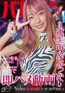 BAB-035 Studio Babylon / Mousozoku Himari Kinoshita Immediately Picking Up Girls Because I Matched That Famous Gal At The Club