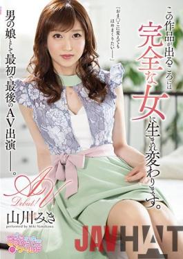 OPPW-109 Studio Openipeni World / Mousozoku By The Time This Work Comes Out, She Will Be Reborn As A Perfect Woman. Miki Yamakawa