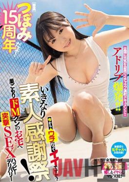 MIDE-986 Studio MOODYZ It's The 15th Anniversary Of The Bud! Is It Okay To Go Home From Now On? Suddenly Amateur Thanksgiving! Assault SEX Happy Delivery To Nesting De M Kun's Home