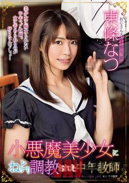 USBA-036 Studio Avs Natsu Tojo, A Middle-aged Teacher Trained By A Small Devil Girl