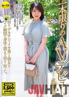 CEAD-370 Studio Serebu No Tomo Only One AV Debut Emma Kuon-She Ends Up With A Big Cock For The First Time! For The First Time, I Learned About The Trembling Of My Body At The Moment Of Iku.