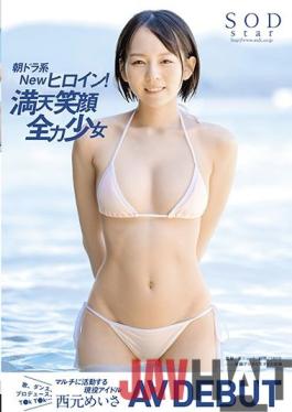STARS-462 Studio SOD Create Morning Dora New Heroine! Manten Smile Full Power Girl Meisa Nishimoto AV DEBUT