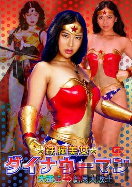 GHNU-34 Studio Giga Tetsuwan Beauty Dynawoman Big Reversal After All Big Defeat
