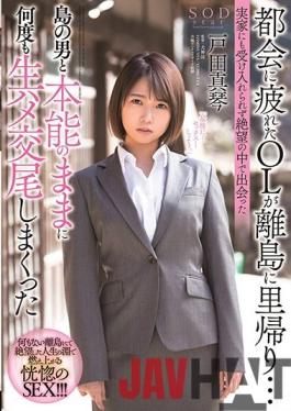 STARS-247 Studio SOD Create An Office Lady Who Was Tired Of The City Returned To A Remote Island ... Makoto Toda Who Repeatedly Instinctively Mated With A Man On The Island Who Met In Despair Without Being Accepted Even By His Parents
