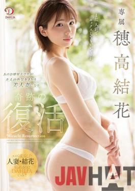 DLDSS-045 Studio DAHLIA DAHLIA Exclusive Yuka Hodaka That Young Lady College Student Becomes A Beautiful Wife Wearing Adult Sex Appeal And A Miracle Revival Yuka Hodaka